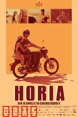 Horia：时间轮回之谜